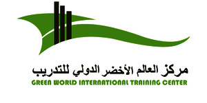 Green World International Training Center مركز العالم الأخضر الدولي للتدريب
